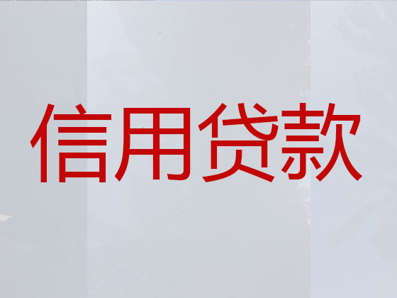 庐江县正规贷款公司-银行担保贷款